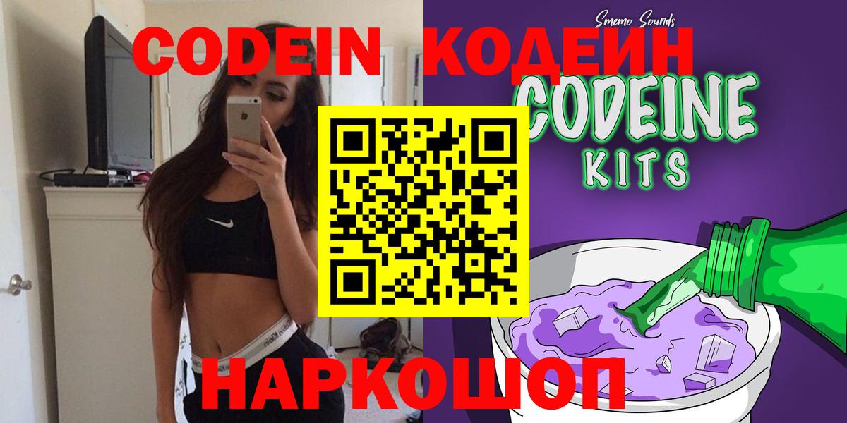 Кодеин напиток Lean (лин)  Вход с VPN  Нижнекамск  Кодеиновый сироп Lean Purple Drank 