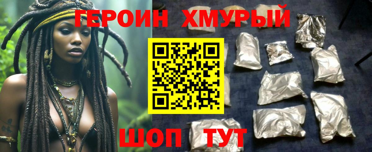 Героин белый Нижнекамск