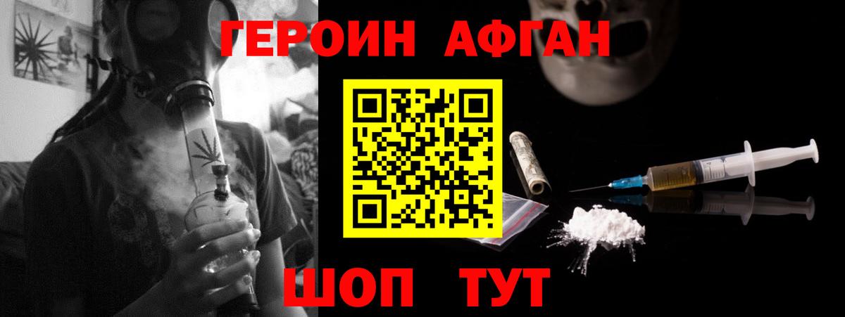 Героин Афган  ГЕРОИН  Нижнекамск  Вход с VPN 
