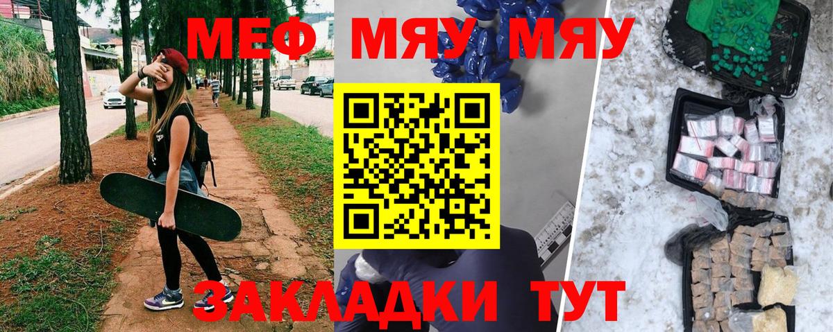Меф мяу мяу мука Нижнекамск